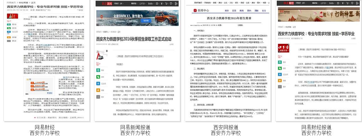 西安齐力铁路学校招生电话,西安齐力铁路学校在线报名