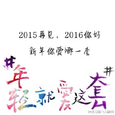 跨年海报,跨年海报手绘有点立体感