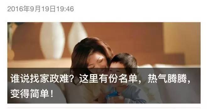 家政服务，山东大姐有十强，她们牛在哪儿？