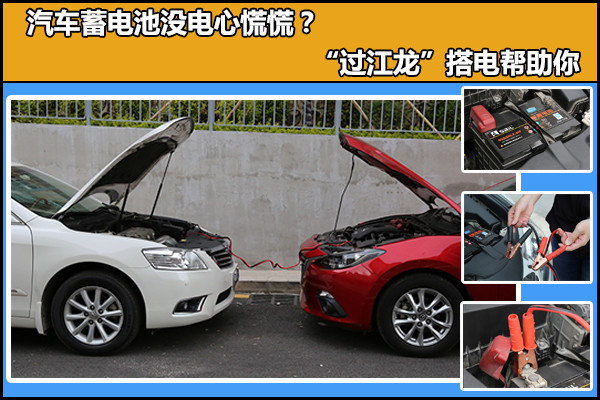 小车蓄电池搭电,车辆蓄电池没电后搭线需要多久