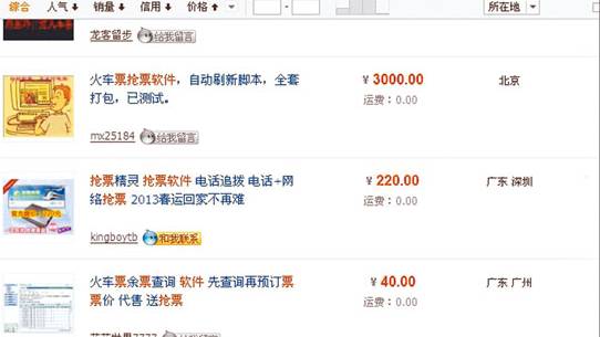 史上最难春运抢票年,抢票最快且成功率高的软件