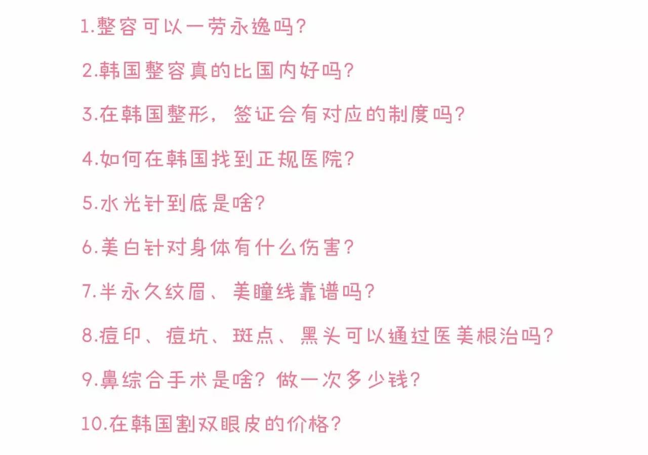 割双眼皮、垫鼻子、幽灵医生……一篇文章为你揭秘韩国整形