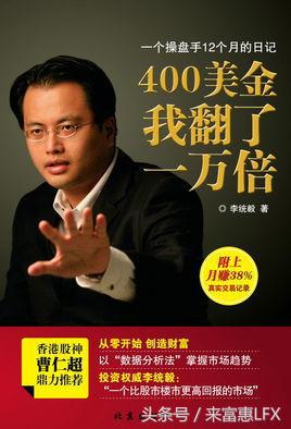 来富惠LFX2017炒股获利必读的10本书