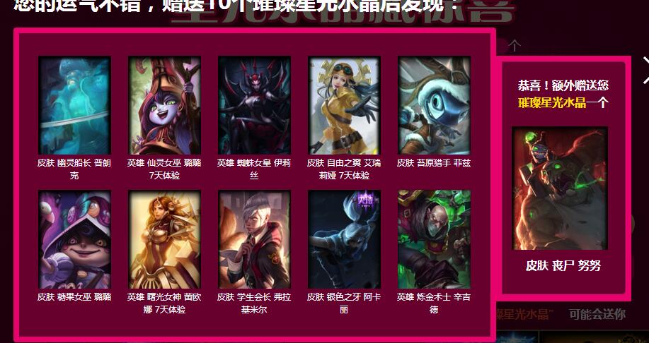 lol水晶玫瑰抽奖拳头回应,lol水晶玫瑰抽奖直播