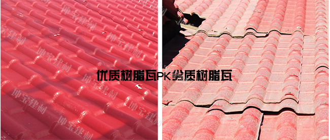 asa树脂瓦好坏鉴定,怎么区分树脂瓦的好坏