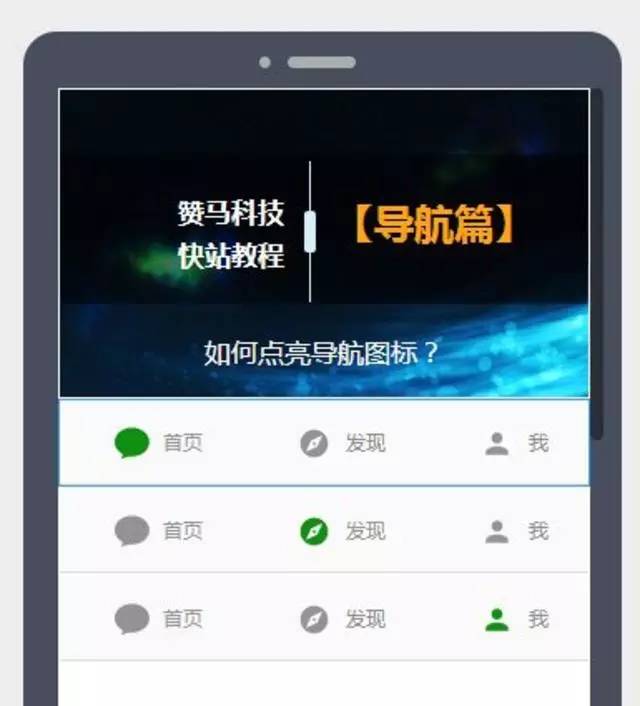 3分钟，用快站做出像微信一样的站点导航