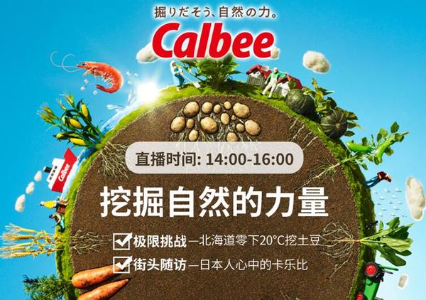 calbee北海道,calbee北海道薯条20周年