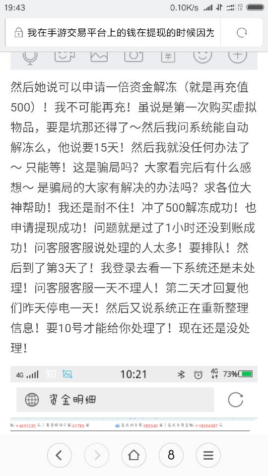 游戏交易套路多每天都有人被骗,揭露游戏交易骗局