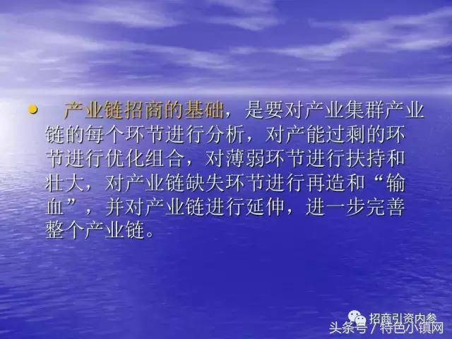 产业链招商方法大全,招商落地流程ppt
