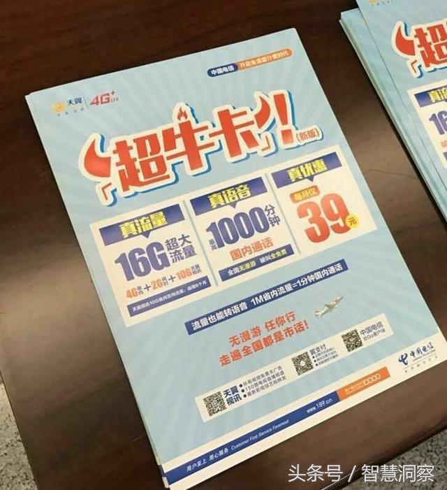 电信大牛卡不限量流量靠谱吗,电信超牛卡39元可以改套餐吗