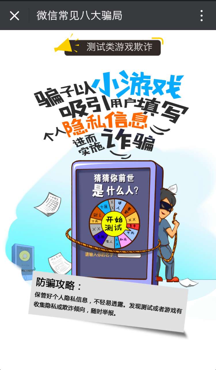 当心微信朋友圈的八大骗局,提醒小心提防微信里的这几类陷阱