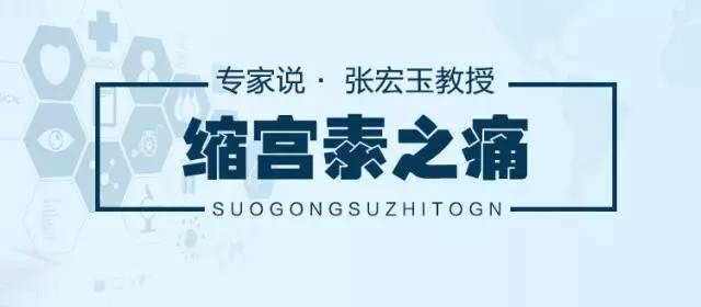 缩宫素的危害有多可怕,注射缩宫素有多痛