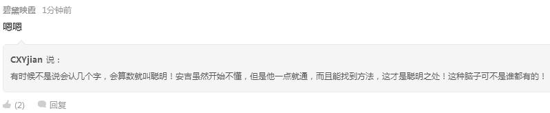 安吉不会算数就被骂脑残，心里阴暗的人感受不到美好