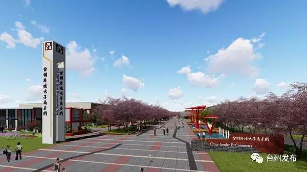 台州跨境产业园,台州跨境电商园区