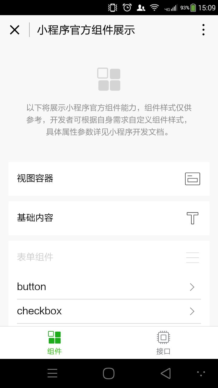 微信小程序怎么用教程,微信小程序收藏功能怎么开启