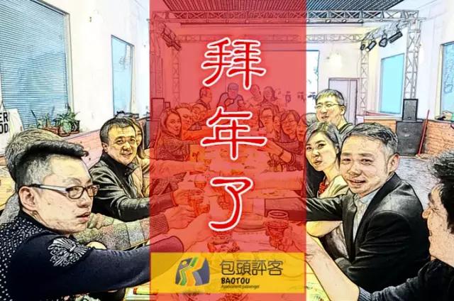 〖春节攻略〗包头人过春节到哪不吃闭门羹？！