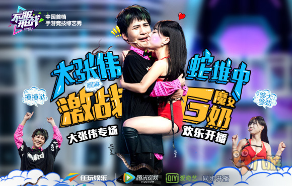 线下游戏综艺真人秀,手游跨界