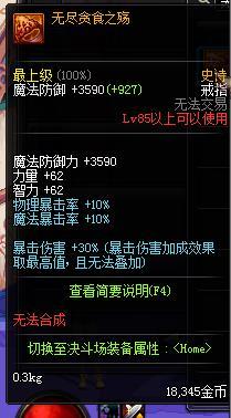 dnf无尽三件套,dnf无尽贪婪套装