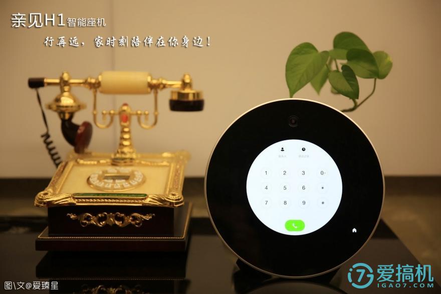 h1智能座机怎么样,亲见h1配置