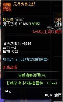 dnf无尽三件套,dnf无尽贪婪套装