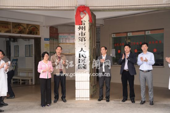 雷州市第三人民医院图标,雷州市第三人民医院是三甲医院吗
