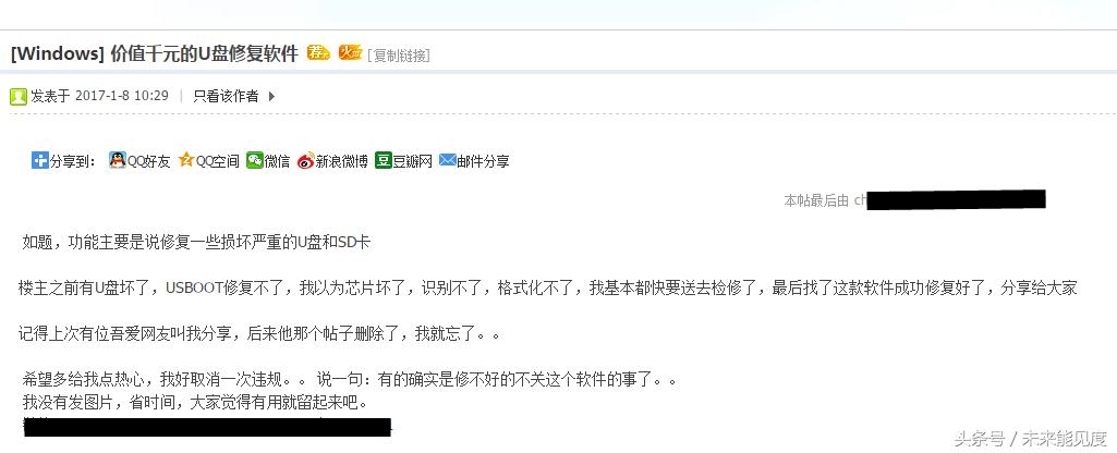 三秒教你修复u盘,修复失败的u盘还能用