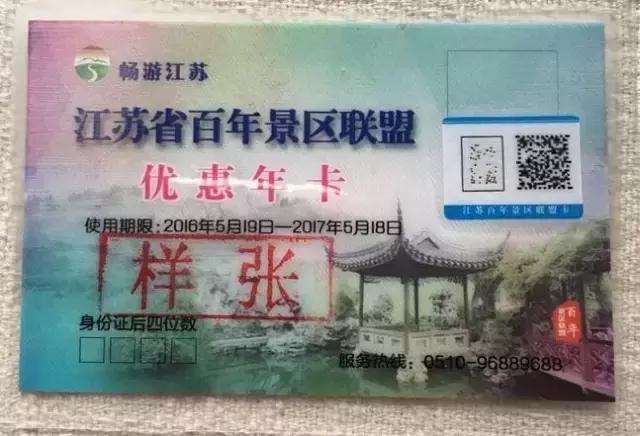 无锡旅游年卡一卡通景点怎么办理,无锡旅游年卡网上怎么办理
