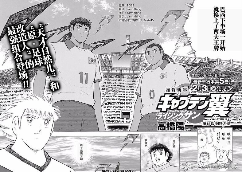 足球小将新秀崛起解锁巴西,足球小将risingsun实力排行