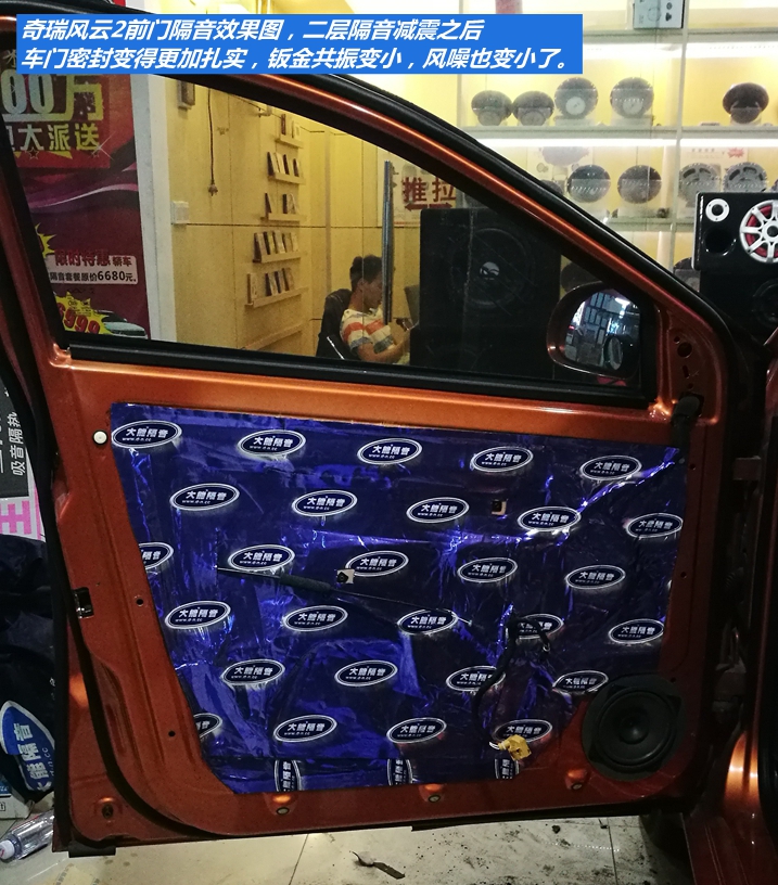 奇瑞风云2发动机隔音,奇瑞新风云2车门隔音