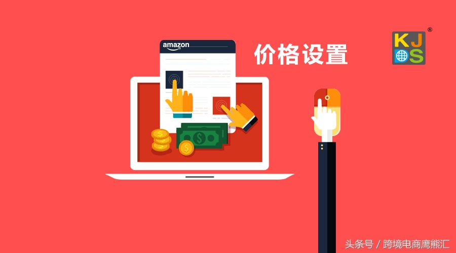 amazon最低定价设置,amazon怎么设置价格