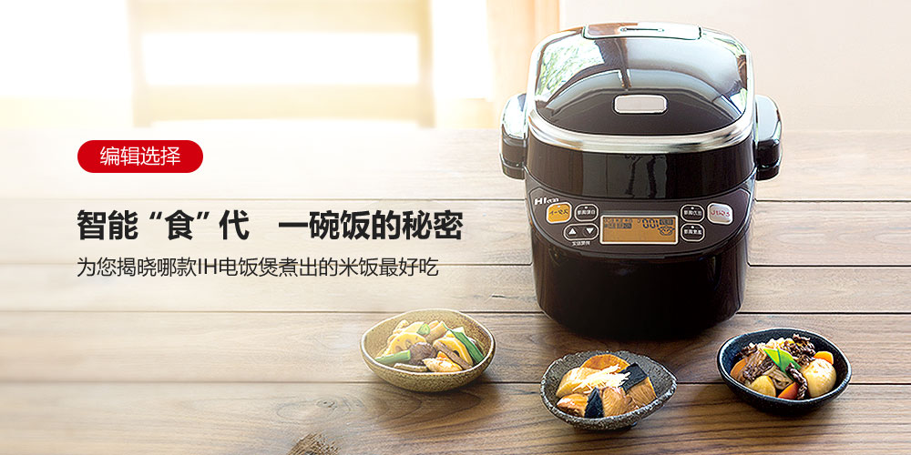 ih电饭煲哪款好用,ih电饭煲真实评测及推荐