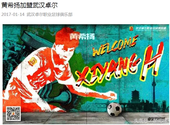 黄希扬为什么离开卓尔,黄希扬远射破门建业