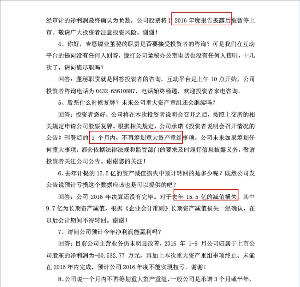 600432吉恩镍业退市代码,600432吉恩镍业股票行情
