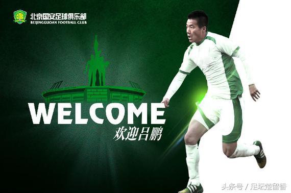 吕鹏转会,吕鹏加盟哪支球队