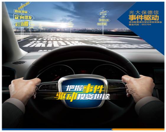 模拟回测年化收益率67.45%，光大保德信事件驱动基金,003704）正在热销中！