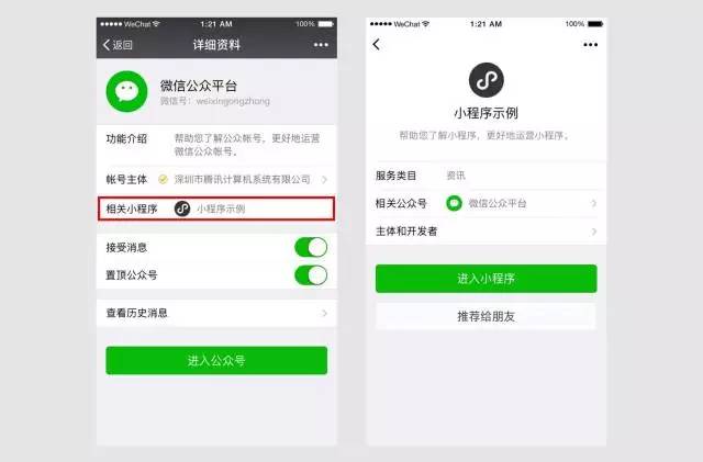 怎样卸载微信小程序中的app,怎么卸载微信小程序app