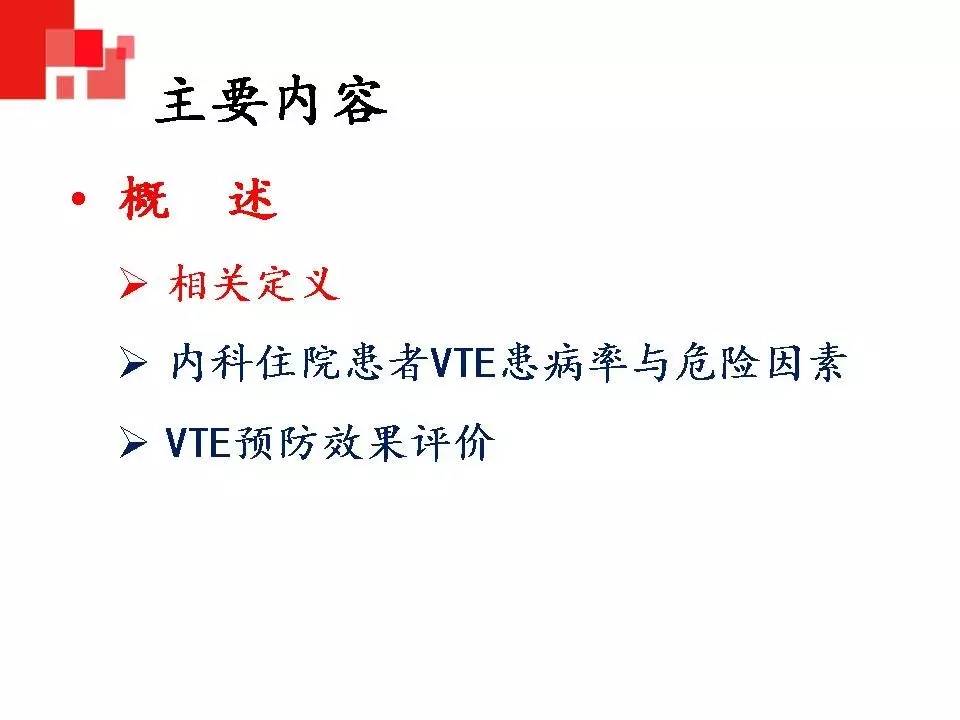 解读︱静脉血栓栓塞症预防和治疗指南