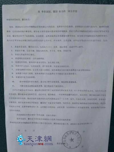 季景家园物业电话,季景家园物业管理