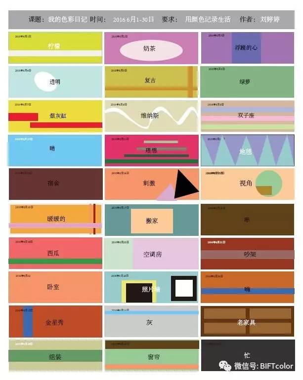 「No.445期」刘婷婷：2016年度《色彩日记》有感