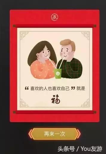 欠你的钱剩下的明年还你,支付宝敬业福今年好搞吗