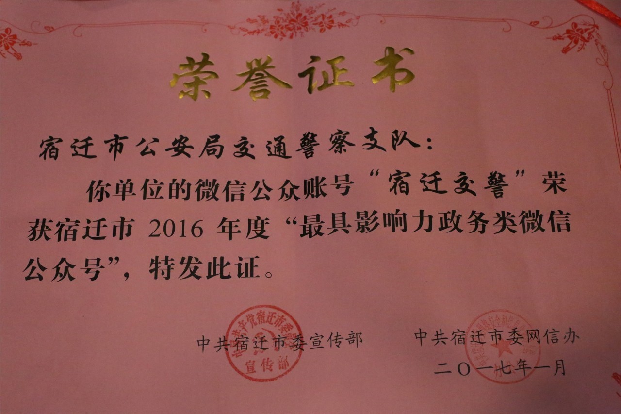 交警支队部门,交警大队获得表扬通报