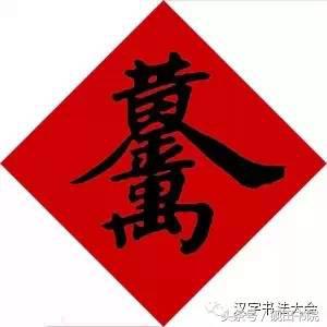 合体春联寓意,春联合体字怎么写