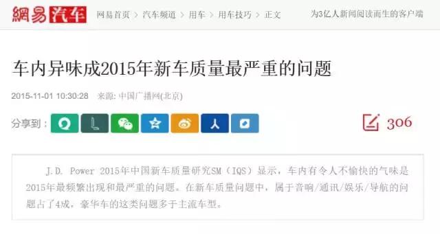 车内劣质皮革异味去除,一招搞定车内异味真的有效吗