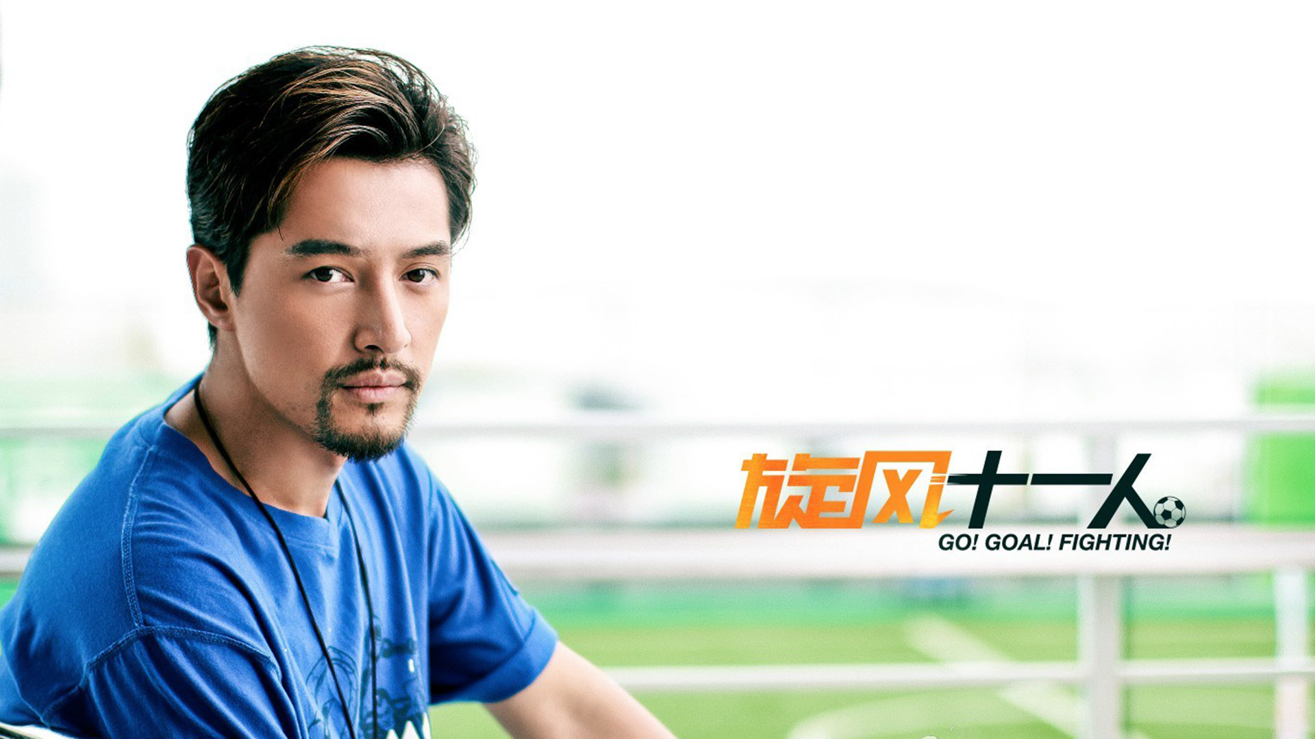 旋风十一人胡歌谈当教练,旋风十一人胡歌身份曝光在第几集