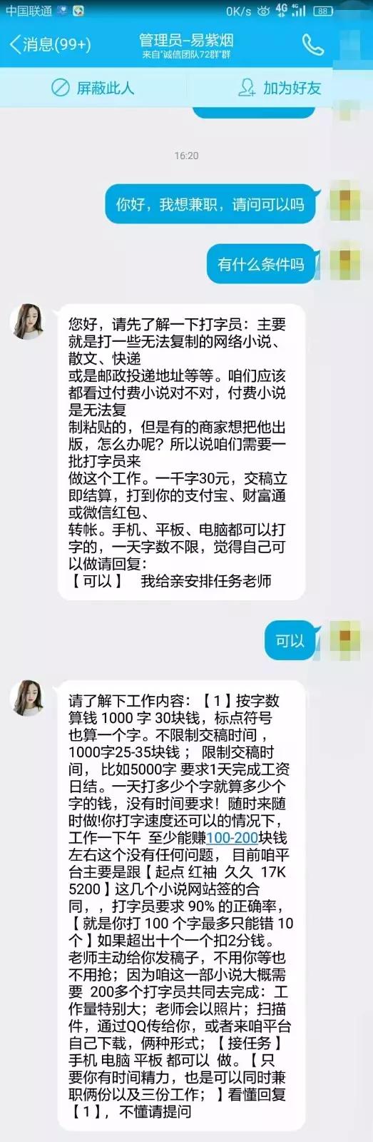 网上兼职小说录入员靠谱吗,网上小说录入员兼职靠谱吗