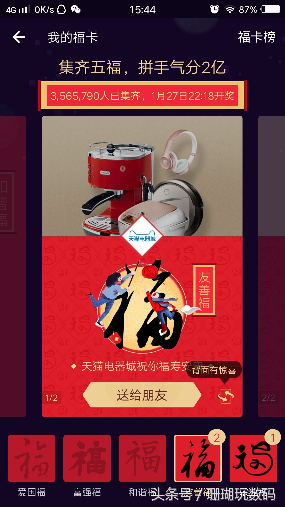 支付宝集五福怎么才能集到敬业福,2020集福可以得几个敬业福