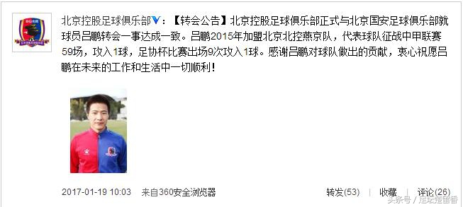 吕鹏转会,吕鹏加盟哪支球队