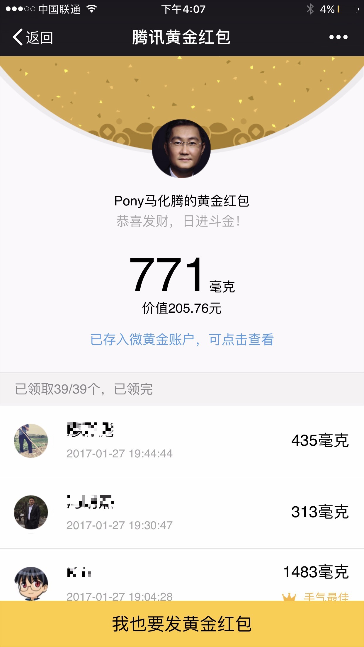 马化腾送红包是真的吗,马化腾的红包里装的是什么