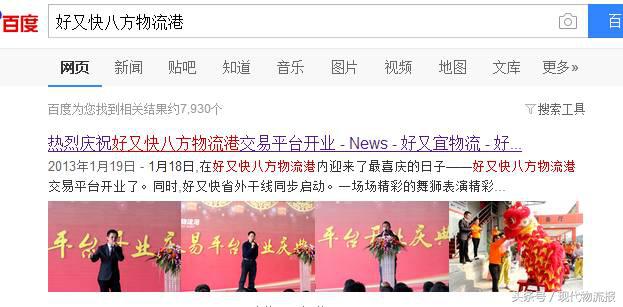 好又快收加盟费后不开网？加盟商讨说法遭毒打致伤