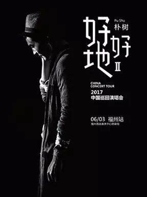 2019年福州演唱会安排表,2018福州地表最强演唱会